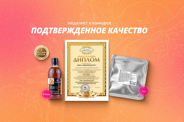 Соус «Сальса» Tamaki – золотой стандарт вкуса!